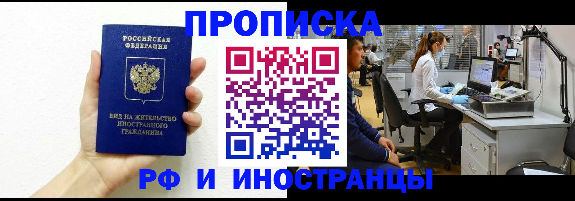 прописка для школы в Смоленске