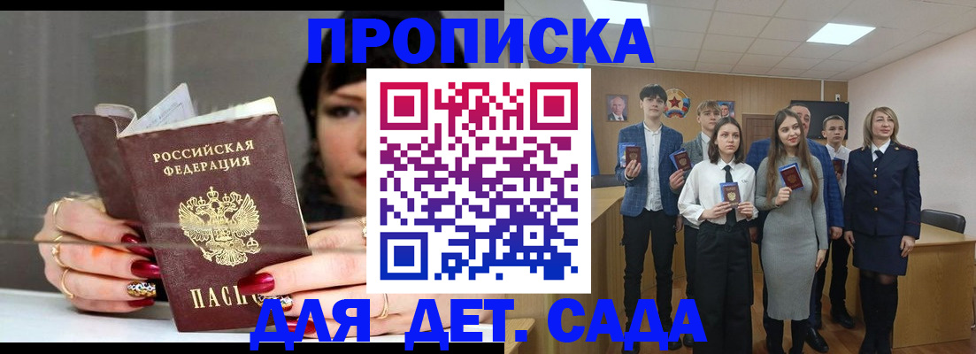 прописка для школы в Смоленске