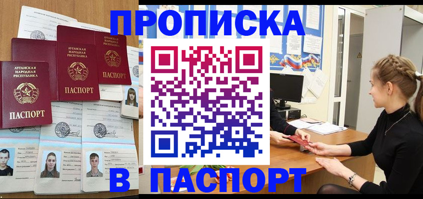 прописка поиск в Смоленске