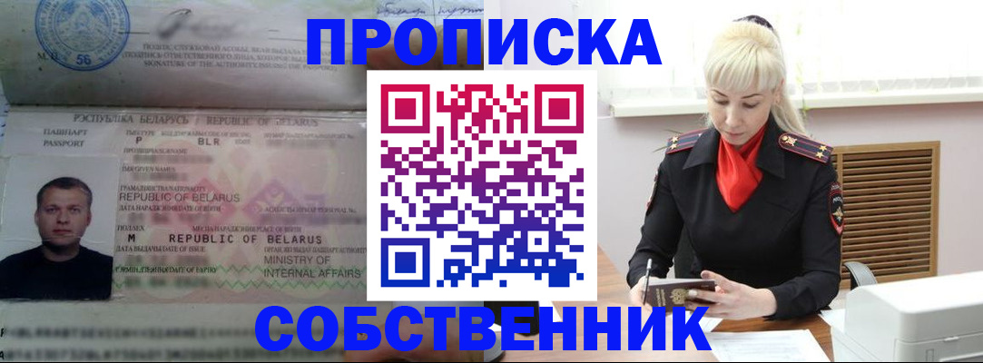 прописка для работы в Смоленске