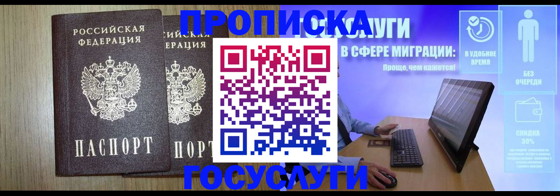 временная регистрация купить в Смоленске